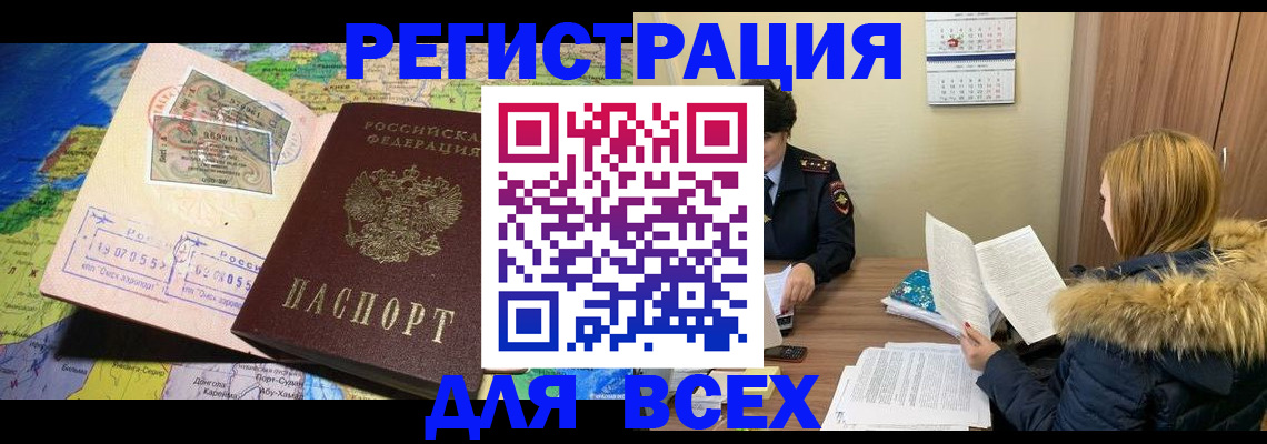 временная регистрация в квартире в Аткарске